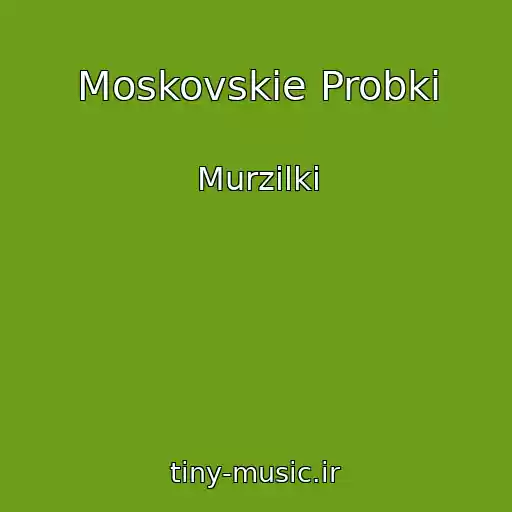 کاور آهنگ Moskovskie Probki از Murzilki
