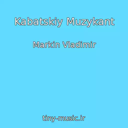 کاور آهنگ Kabatskiy Muzykant از Markin Vladimir