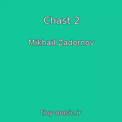 کاور آهنگ Chast 2 از Mikhail Zadornov