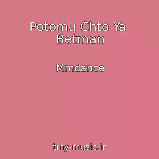 کاور آهنگ Potomu Chto Ya  Betman از Mmdance