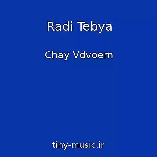 کاور آهنگ Radi Tebya از Chay Vdvoem
