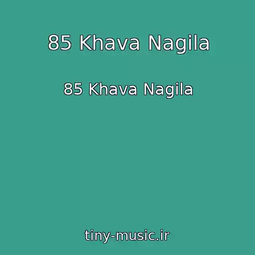 کاور آهنگ 85 Khava Nagila از 85 Khava Nagila