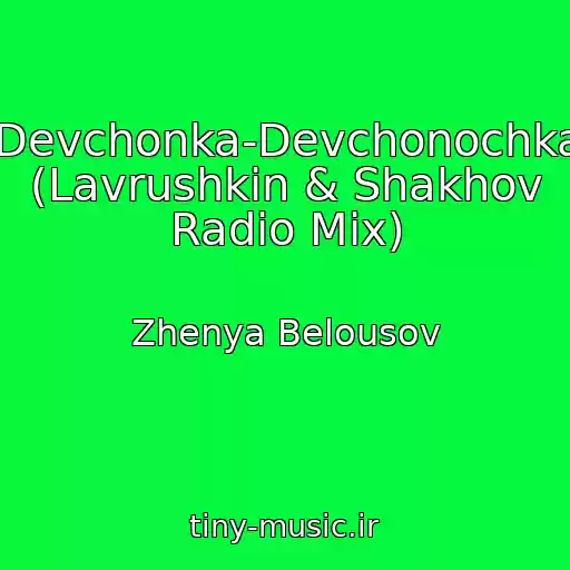 کاور آهنگ Devchonka-Devchonochka (Lavrushkin & Shakhov Radio Mix) از Zhenya Belousov