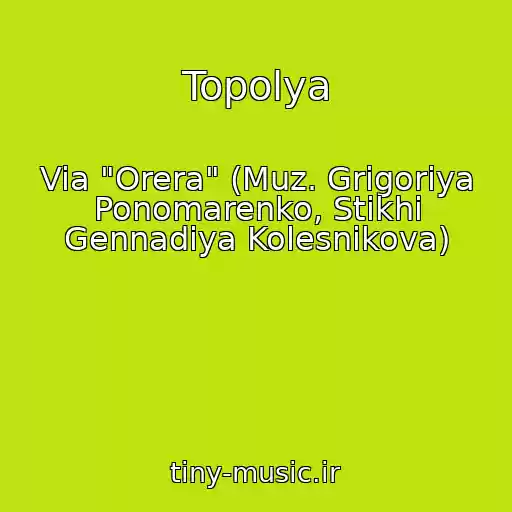 کاور آهنگ Topolya از Via "Orera" (Muz. Grigoriya Ponomarenko, Stikhi Gennadiya Kolesnikova)