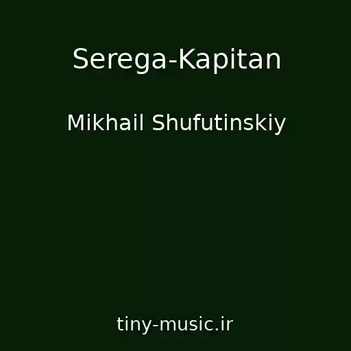 کاور آهنگ Serega-Kapitan از Mikhail Shufutinskiy