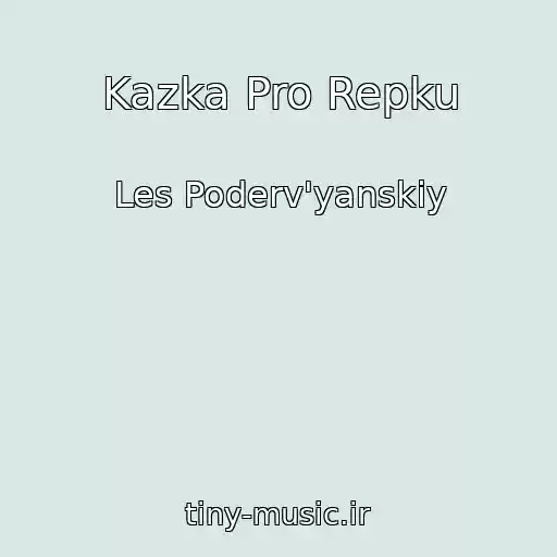 کاور آهنگ Kazka Pro Repku از Les Poderv'yanskiy