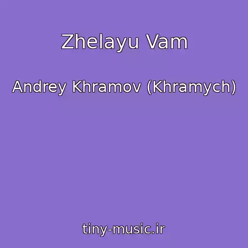 کاور آهنگ Zhelayu Vam از Andrey Khramov (Khramych)