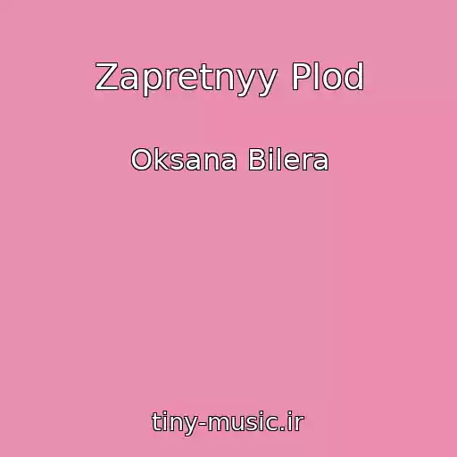 کاور آهنگ Zapretnyy Plod از Oksana Bilera
