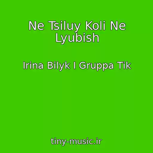 کاور آهنگ Ne Tsіluy Koli Ne Lyubish از Irina Bilyk I Gruppa Tik