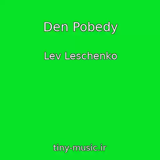 کاور آهنگ Den Pobedy از Lev Leschenko