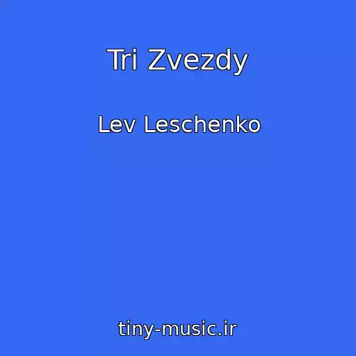 کاور آهنگ Tri Zvezdy از Lev Leschenko