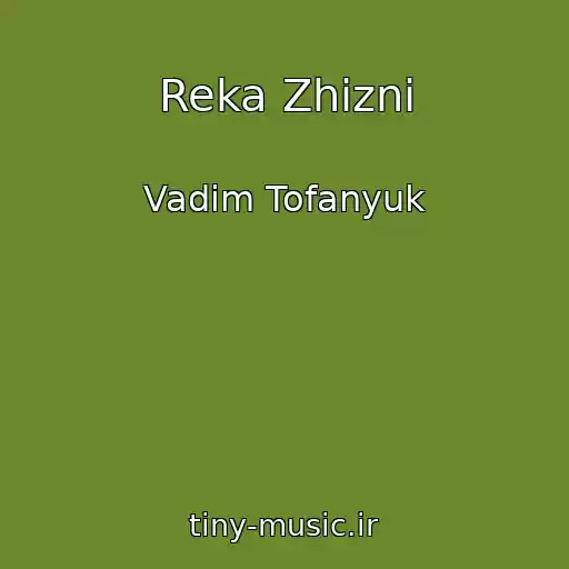 کاور آهنگ Reka Zhizni از Vadim Tofanyuk