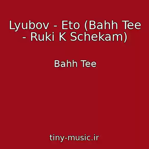 کاور آهنگ Lyubov - Eto (Bahh Tee - Ruki K Schekam) از Bahh Tee