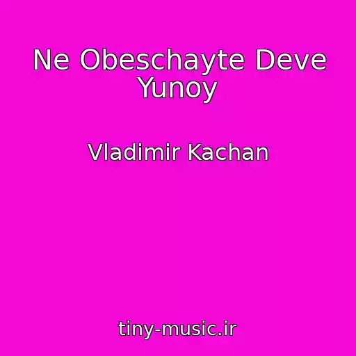 کاور آهنگ Ne Obeschayte Deve Yunoy از Vladimir Kachan