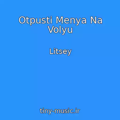 کاور آهنگ Otpusti Menya Na Volyu از Litsey