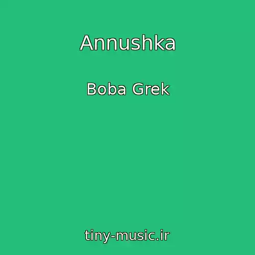 کاور آهنگ Annushka از Boba Grek
