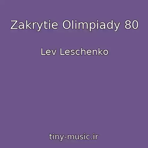 کاور آهنگ Zakrytie Olimpiady 80 از Lev Leschenko