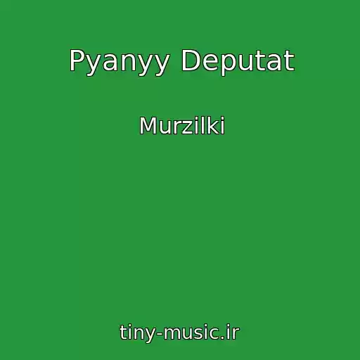 کاور آهنگ Pyanyy Deputat از Murzilki