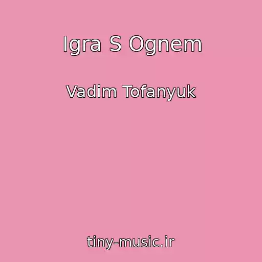 کاور آهنگ Igra S Ognem از Vadim Tofanyuk
