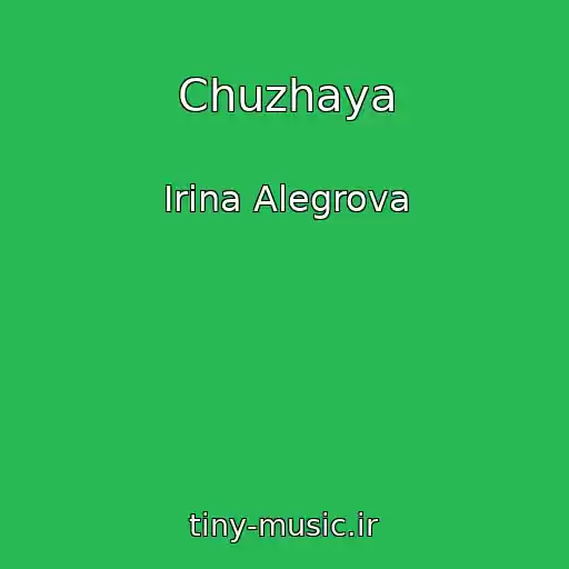 کاور آهنگ Chuzhaya از Irina Alegrova