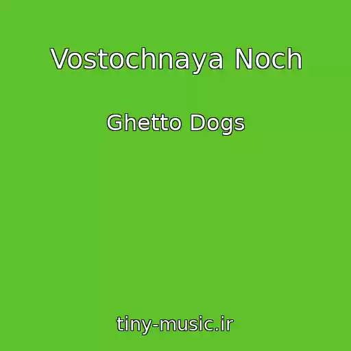 کاور آهنگ Vostochnaya Noch از Ghetto Dogs
