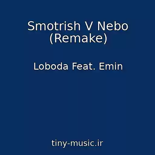 کاور آهنگ Smotrish V Nebo (Remake) از Loboda Feat. Emin