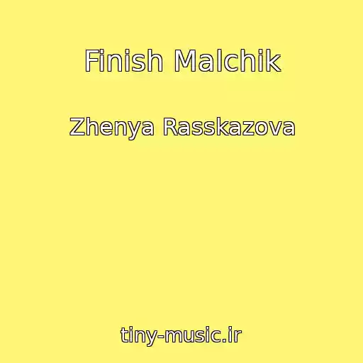کاور آهنگ Finish Malchik از Zhenya Rasskazova