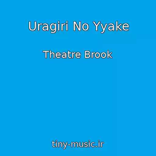 کاور آهنگ Uragiri No Yyake از Theatre Brook