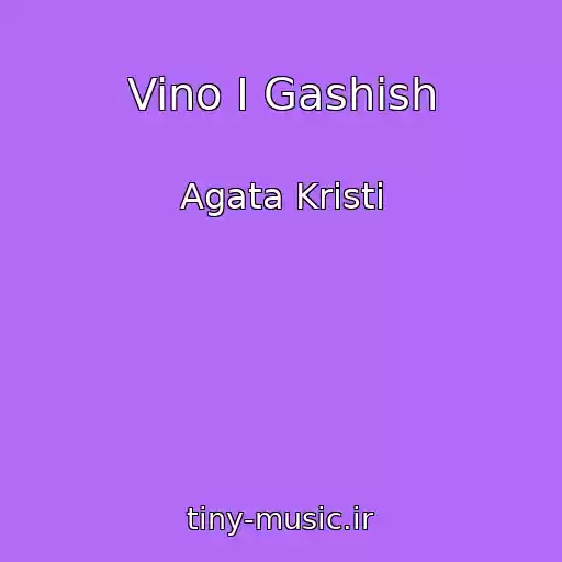 کاور آهنگ Vino I Gashish از Agata Kristi