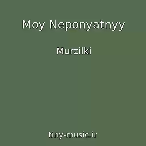 کاور آهنگ Moy Neponyatnyy از Murzilki