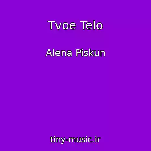 کاور آهنگ Tvoe Telo از Alena Piskun