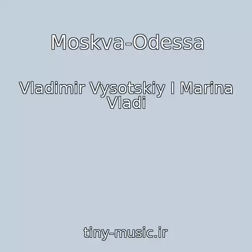 کاور آهنگ Moskva-Odessa از Vladimir Vysotskiy I Marina Vladi