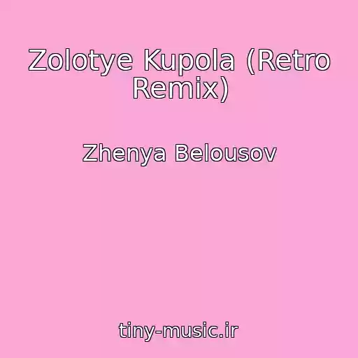 کاور آهنگ Zolotye Kupola (Retro Remix) از Zhenya Belousov