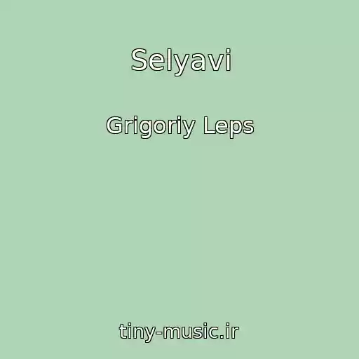 کاور آهنگ Selyavi از Grigoriy Leps