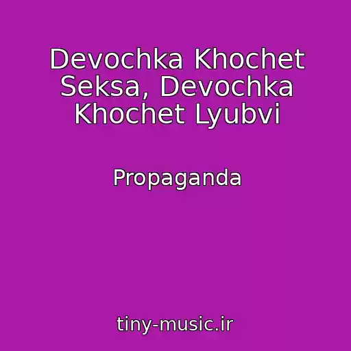 کاور آهنگ Devochka Khochet Seksa, Devochka Khochet Lyubvi از Propaganda