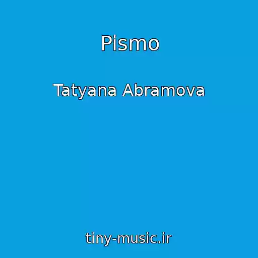 کاور آهنگ Pismo از Tatyana Abramova