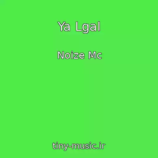 کاور آهنگ Ya Lgal از Noize Mc