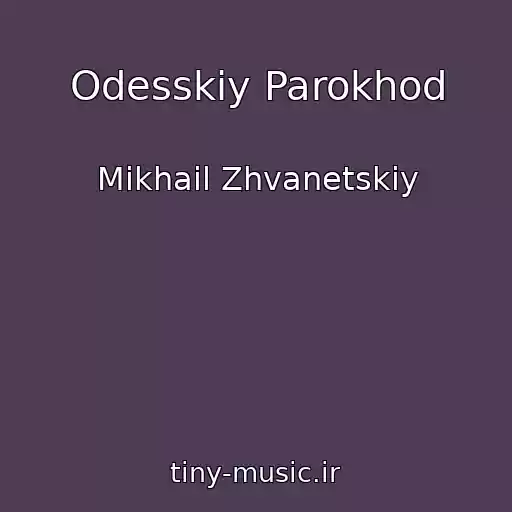 کاور آهنگ Odesskiy Parokhod از Mikhail Zhvanetskiy