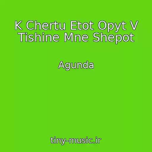 کاور آهنگ K Chertu Etot Opyt V Tishine Mne Shepot از Agunda