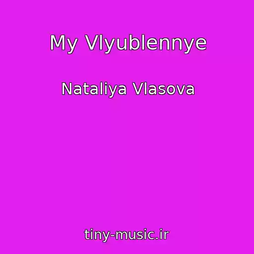 کاور آهنگ My Vlyublennye از Nataliya Vlasova