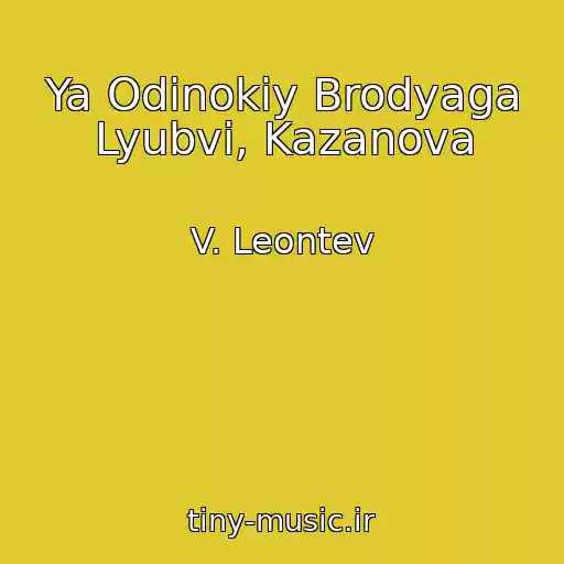 کاور آهنگ Ya Odinokiy Brodyaga Lyubvi, Kazanova از V. Leontev