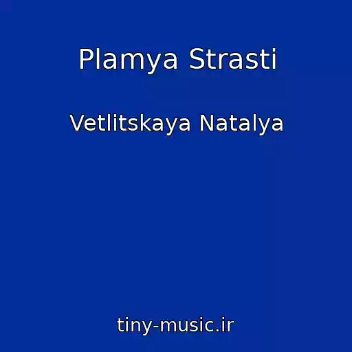 کاور آهنگ Plamya Strasti از Vetlitskaya Natalya