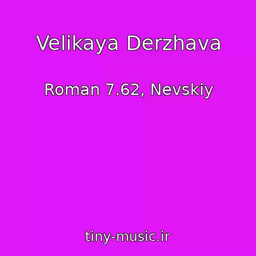 کاور آهنگ Velikaya Derzhava از Roman 7.62, Nevskiy