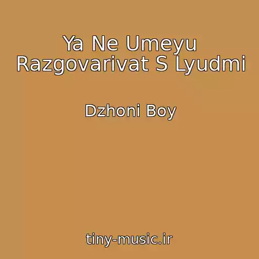کاور آهنگ Ya Ne Umeyu Razgovarivat S Lyudmi از Dzhoni Boy