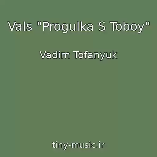 کاور آهنگ Vals "Progulka S Toboy" از Vadim Tofanyuk