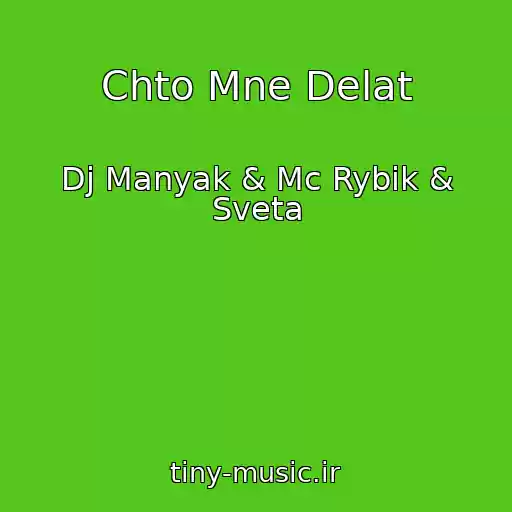 کاور آهنگ Chto Mne Delat از Dj Manyak & Mc Rybik & Sveta