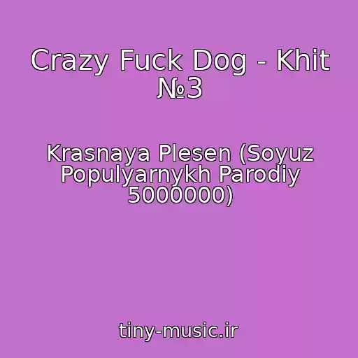 کاور آهنگ Crazy Fuck Dog - Khit №3 از Krasnaya Plesen (Soyuz Populyarnykh Parodiy 5000000)
