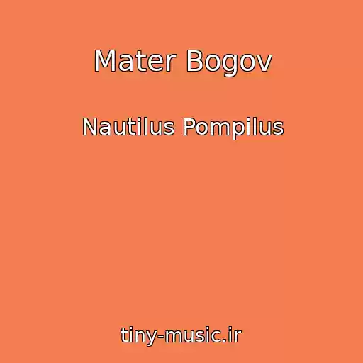 کاور آهنگ Mater Bogov از Nautilus Pompilus