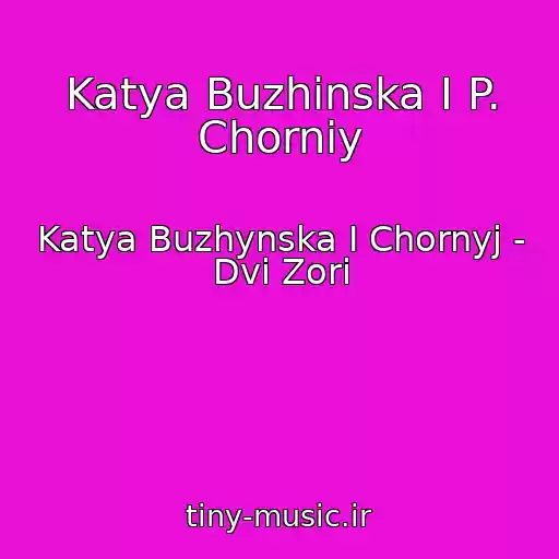 کاور آهنگ Katya Buzhinska І P. Chorniy از Katya Buzhynska I Chornyj - Dvi Zori