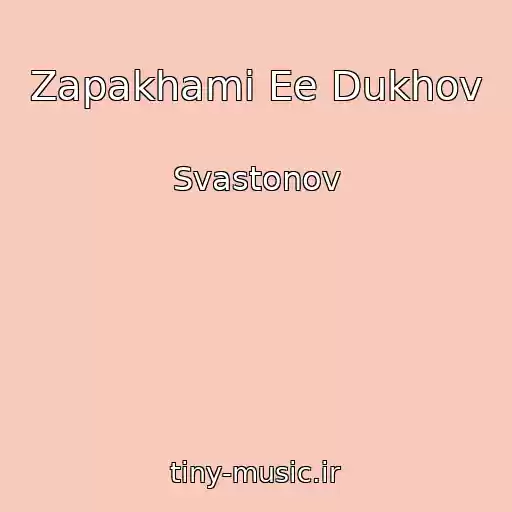 کاور آهنگ Zapakhami Ee Dukhov از Svastonov
